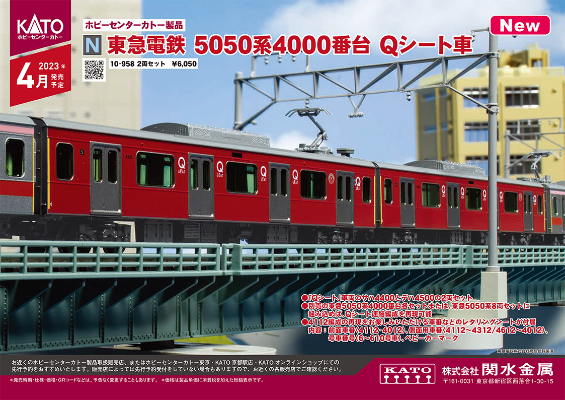 KATO】東急電鉄5050系4000番台 Qシート車 2023年4月発売