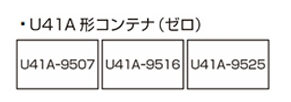 KATO カトー 23-503-B U41A形コンテナ(ゼロ) 3個入