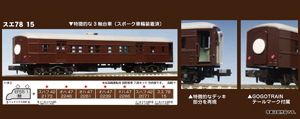 KATO】旧形客車（高崎運転所）2023年8月発売 | モケイテツ