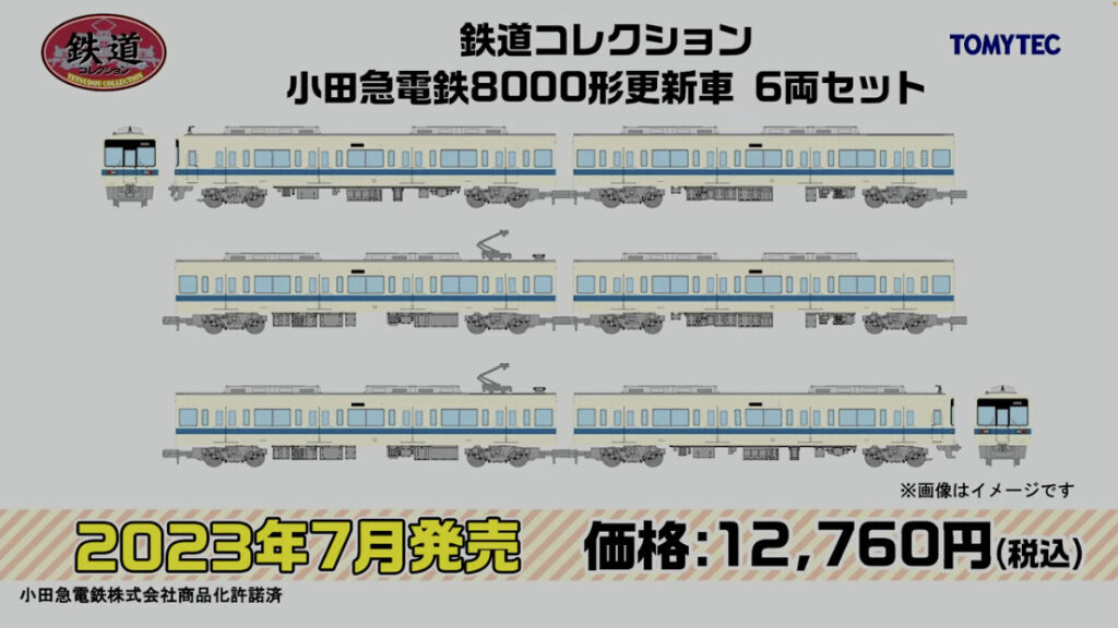 鉄道コレクション 小田急電鉄8000形 更新車 6両セット