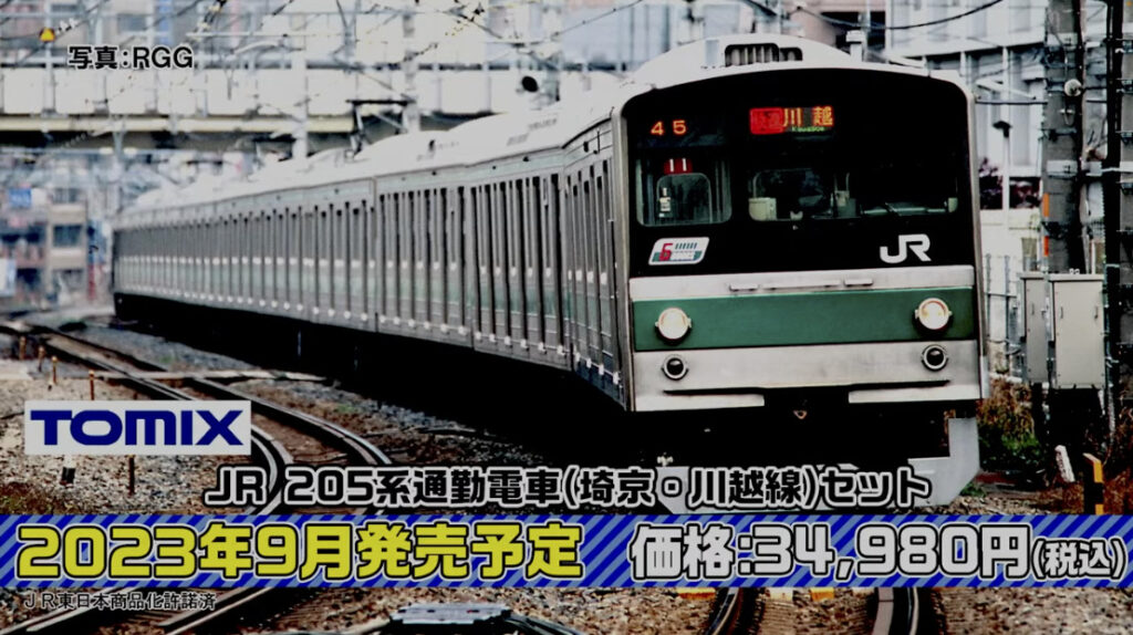 TOMIX トミックス JR 205系 埼京•川越線4