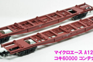 MICROACE マイクロエース A1258 コキ60000 コンテナなし 2両セット