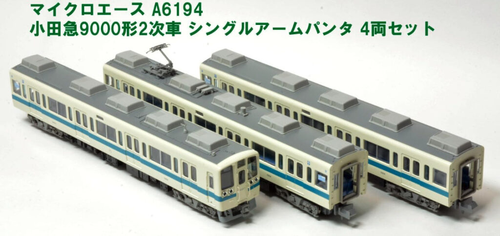 マイクロエース】小田急電鉄9000形（シングルアームパンタ）2023