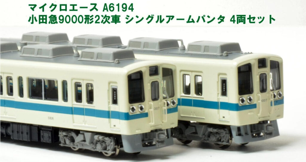 MICROACE マイクロエース A6194 小田急9000形 2次車 シングルアームパンタ 4両セット