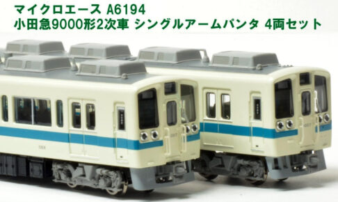 MICROACE マイクロエース A6194 小田急9000形 2次車 シングルアームパンタ 4両セット