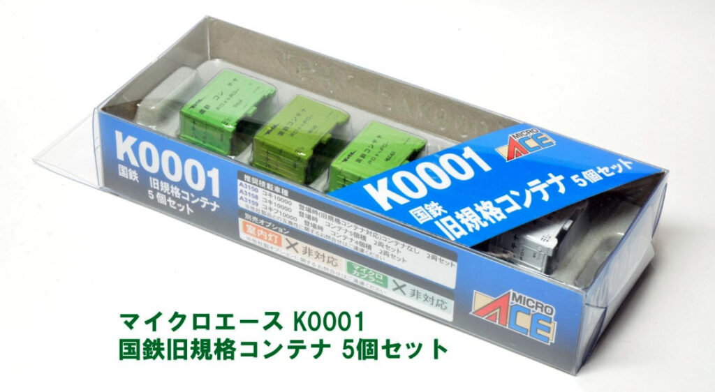 MICROACE マイクロエース K0001 国鉄旧規格コンテナ 5個セット