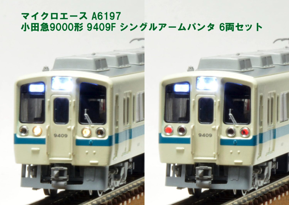 マイクロエース】小田急電鉄9000形（シングルアームパンタ）2023