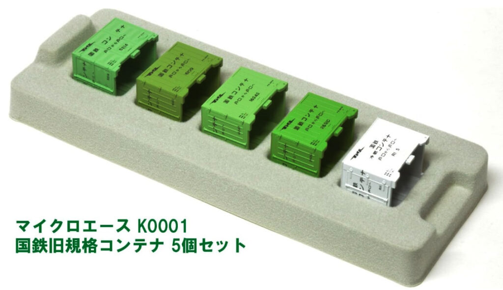 MICROACE マイクロエース K0001 国鉄旧規格コンテナ 5個セット