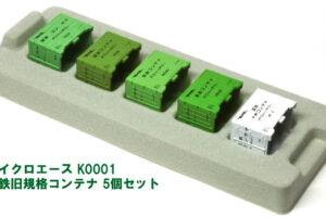 MICROACE マイクロエース K0001 国鉄旧規格コンテナ 5個セット