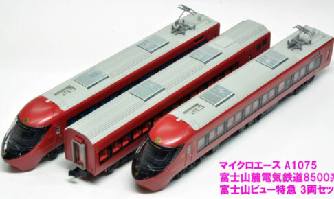 MICROACE マイクロエース A1075 富士山麓電気鉄道8500系 富士山ビュー特急 3両セット