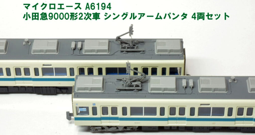 nゲージ マイクロエース　a-6195 小田急9000形　6両セット マイクロエース】小田急電鉄9000形（シングルアームパンタ）2023