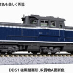 KATO カトー 7008-J DD51 後期 耐寒形 JR貨物A更新色