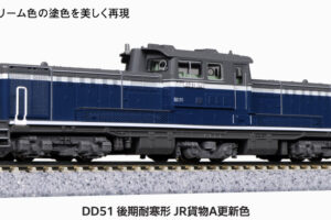 KATO カトー 7008-J DD51 後期 耐寒形 JR貨物A更新色