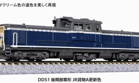 KATO カトー 7008-J DD51 後期 耐寒形 JR貨物A更新色