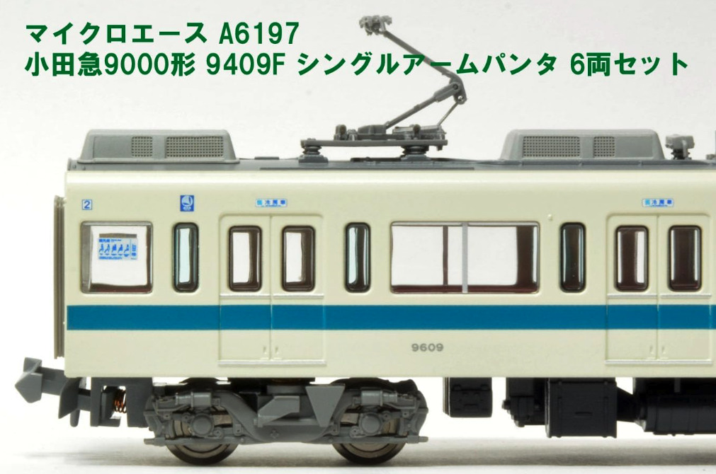 【お値下げ・美品】マイクロエース 小田急9000系 8両固定改造車セット 小田急 9000形 8両固定改造車(中間改造車) (8両セット) (鉄道