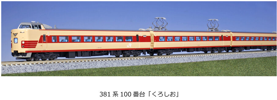 KATO 381系「ゆったりやくも」(ノーマル編成) 【新品,未使用品】