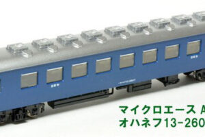 MICROACE マイクロエース A9308 オハネフ13-2607(青)