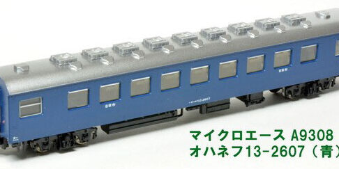 MICROACE マイクロエース A9308 オハネフ13-2607(青)