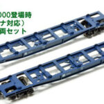 MICROACE マイクロエース A3150 コキ10000登場時(旧規格コンテナ対応) コンテナなし 2両セット