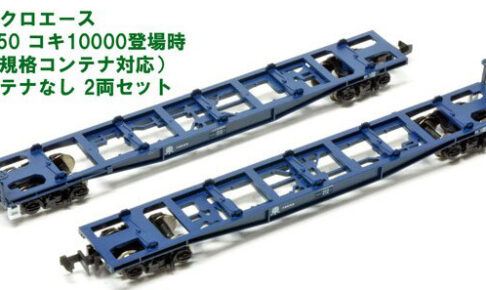 MICROACE マイクロエース A3150 コキ10000登場時(旧規格コンテナ対応) コンテナなし 2両セット