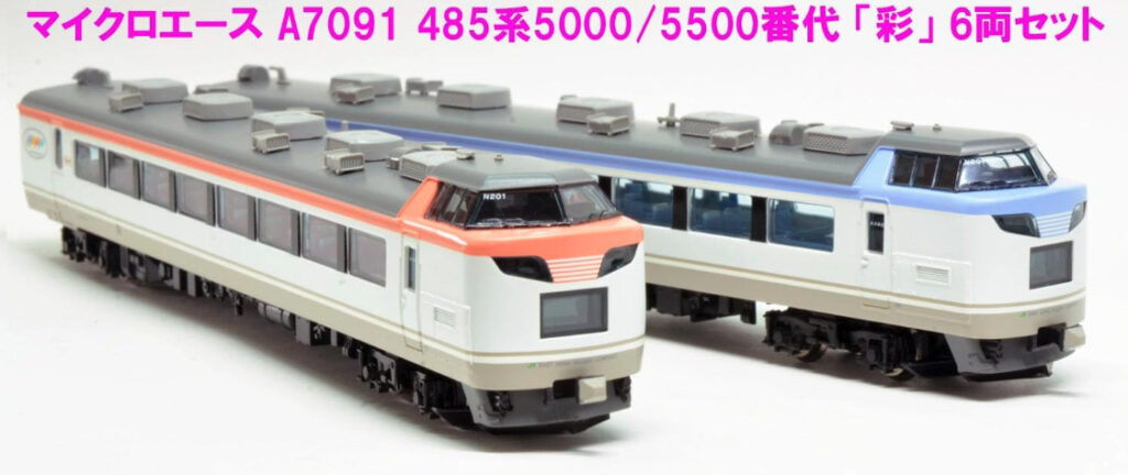 MICROACE マイクロエース A7091 A7091 485系5000/5500番代「彩」 6両セット