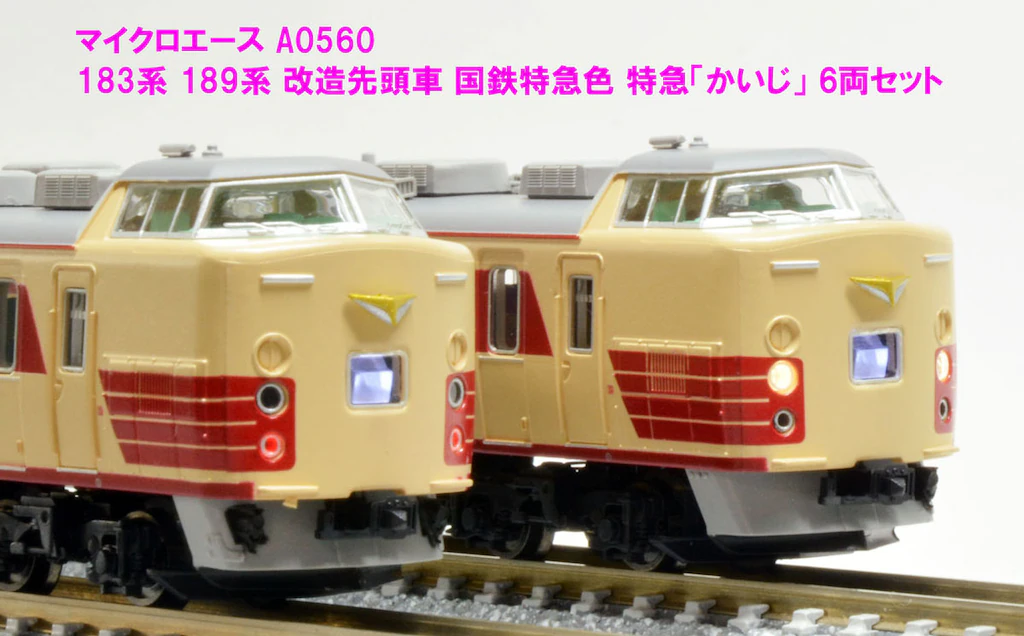 マイクロエース】183系•189系 かいじ（改造先頭車•国鉄特急色