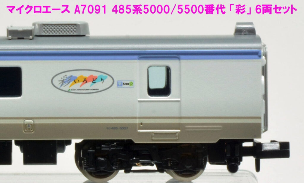 MICROACE マイクロエース A7091 A7091 485系5000/5500番代「彩」 6両セット