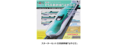 【KATO】スターターセット E5系新幹線 はやぶさ 発売