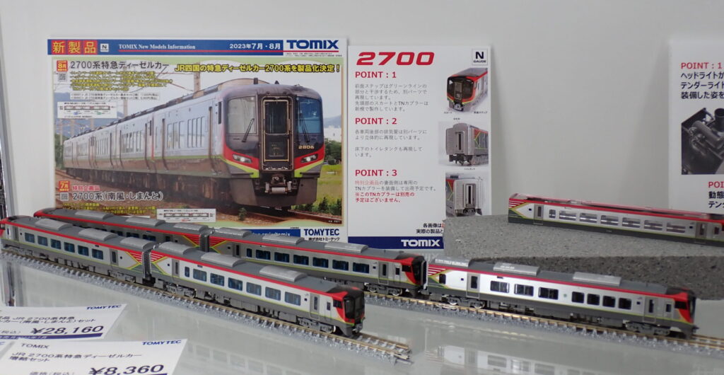 TOMIX トミックス JR四国 2700系