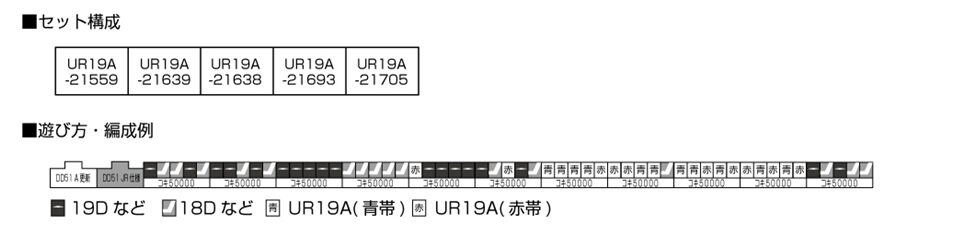 KATO カトー 23-582 UR19Aコンテナ(日本石油輸送・青帯) 5個入