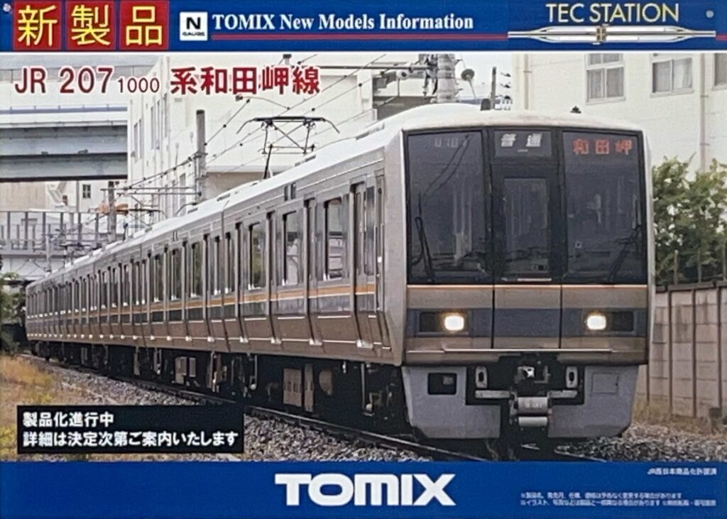 TOMIX JR 207-1000系 和田岬線