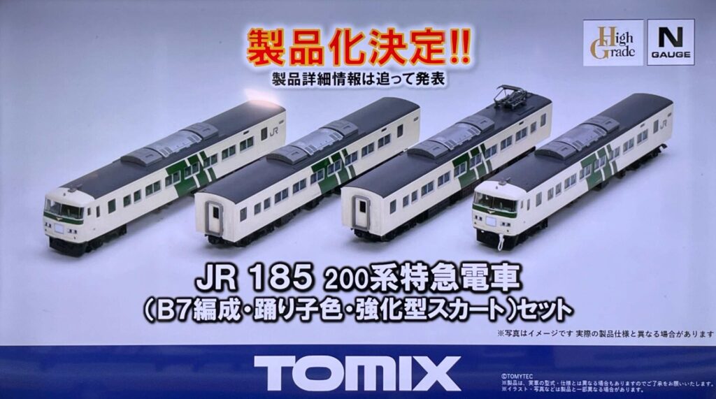 TOMIX トミックス JR 185-200系（B7編成・踊り子色・強化型スカート）