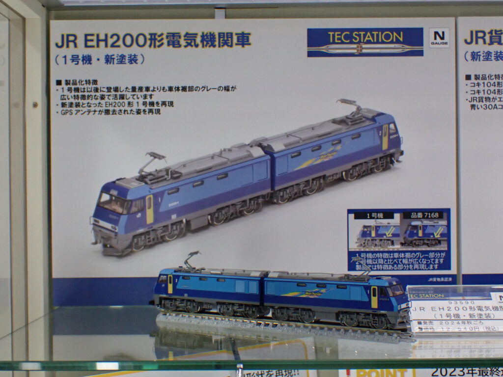 TOMIX トミックス TEC STATION オリジナル JR EH200形（1号機・新塗装）