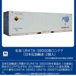 TOMIX トミックス 3183 私有 UR47A-38000形コンテナ（日本石油輸送・2個入）