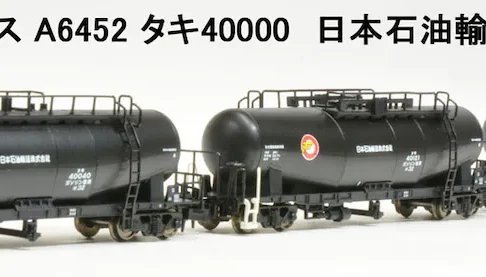 MICROACE マイクロエース (N) A6452 タキ40000 日本石油輸送3両セット