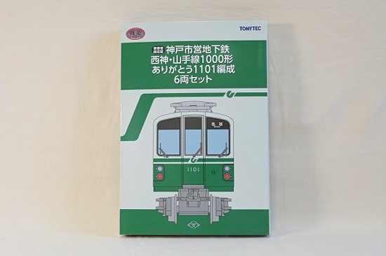 鉄コレ】限定品 神戸市営地下鉄1000形 西神・山手線（ありがとう1101 