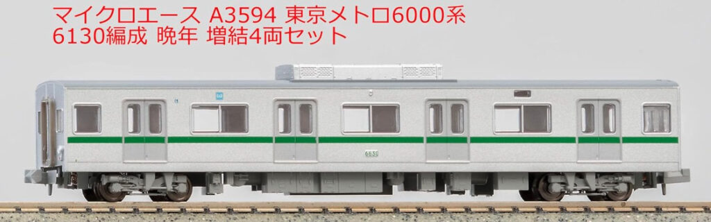 マイクロエース】東京メトロ6000系（6130編成•晩年）2023年12月