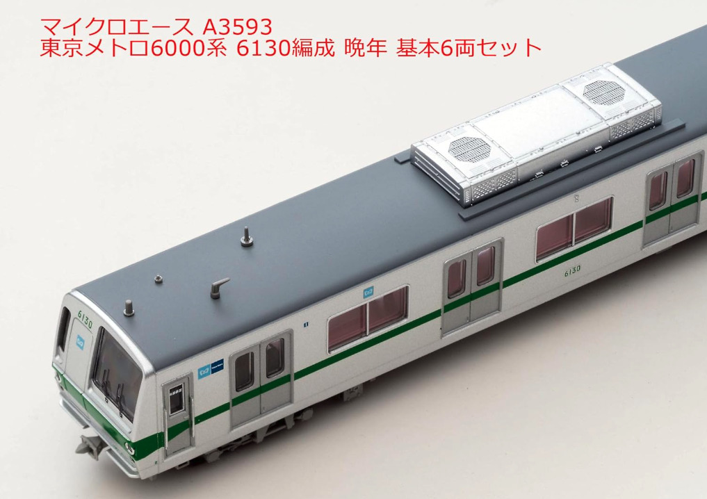 マイクロ東京メトロ6000系6130編成晩年基本増結１０両 マイクロエース】東京メトロ6000系（6130編成•晩年）2023年12月