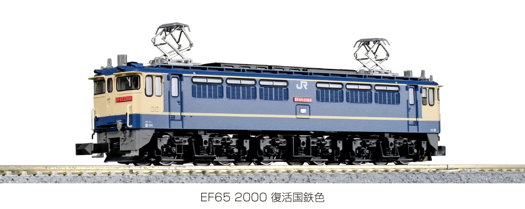 KATO】EF65形2000番台（復活国鉄色）2023年11月発売 | モケイテツ