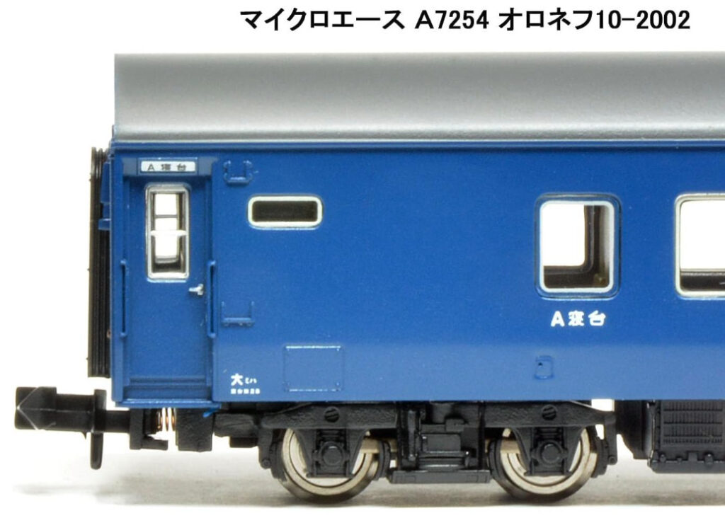 MICROACE マイクロエース［A7254］オロネフ 10-2002