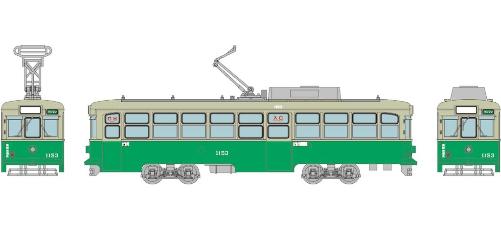 鉄コレ】広島電鉄1150形（1153号車）2023年11月発売 | モケイテツ