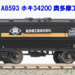 マイクロエース［A8593］ホキ34200 奥多摩工業 4両セット