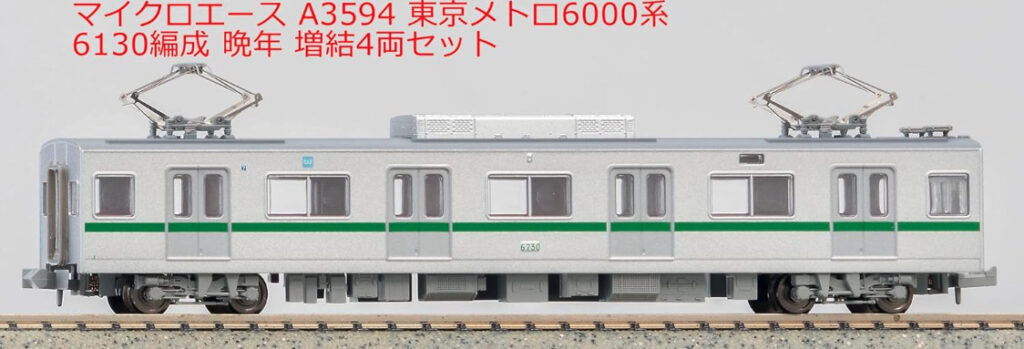 マイクロエース A3574 75 東京メトロ6000系 後期 更新 基増10両 マイクロエース A3574 75 東京メトロ6000系 後期 更新 基増10両