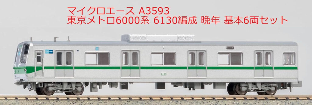 マイクロエース A3574 75 東京メトロ6000系 後期 更新 基増10両 マイクロエース A3574 75 東京メトロ6000系 後期 更新 基増10両
