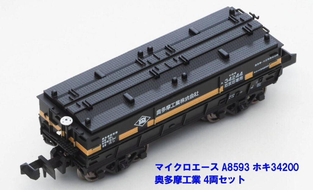 マイクロエース［A8593］ホキ34200 奥多摩工業 4両セット