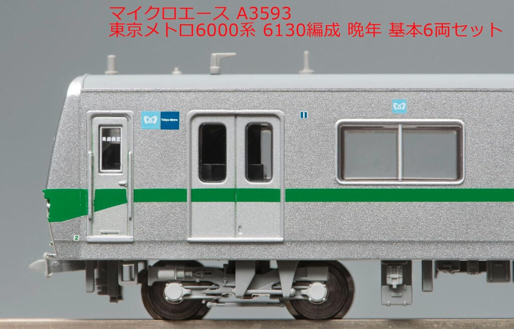 マイクロエース】東京メトロ6000系（6130編成•晩年）2023年12月