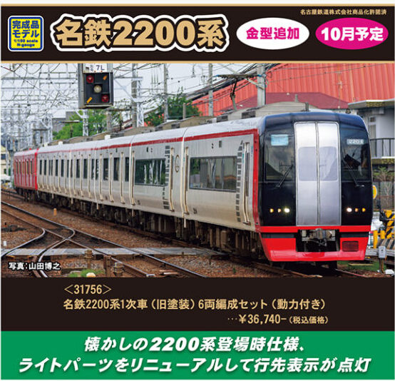 グリーンマックス 名鉄 2200系2次車旧塗装 全車両室内灯付 一部加工-