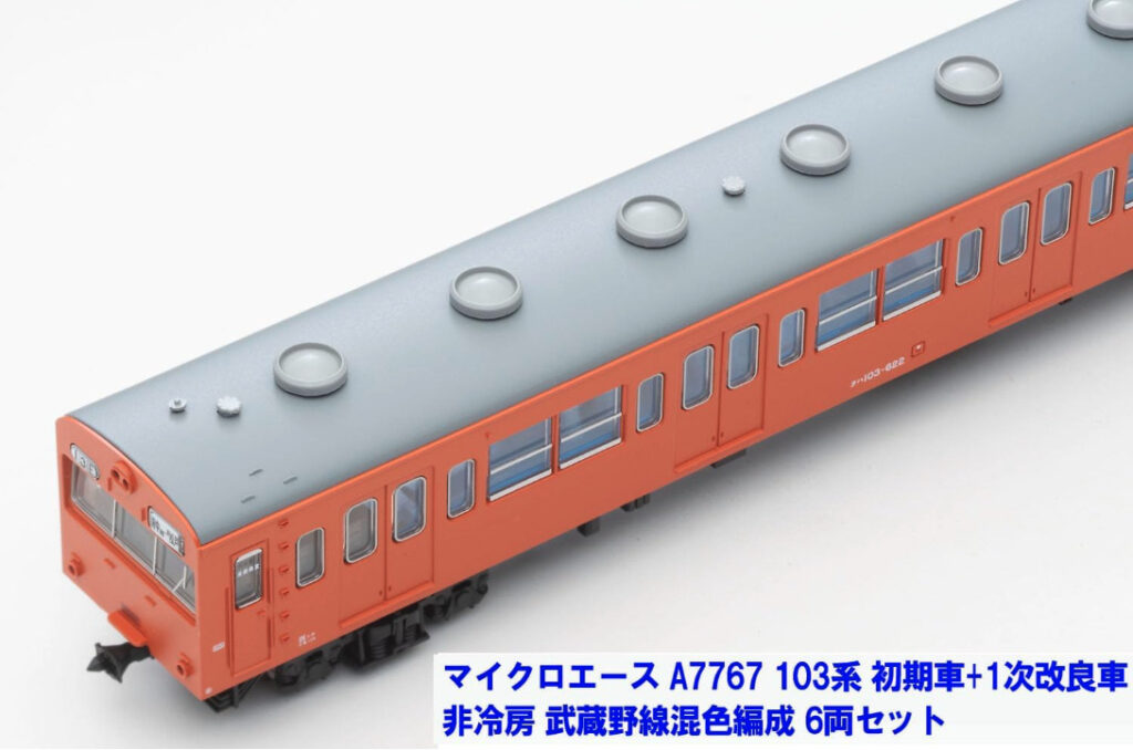 マイクロエース A-0554 103系 武蔵野線 改良品 8両セット マイクロエース A0554 103系 武蔵野線 改良品 8両セット | 鉄道