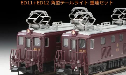 MICROACE マイクロエース (N) A2061 相模鉄道 ED11+ED12 角型テールライト 重連セット 2