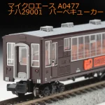 MICROACE マイクロエース (N) A0477 ナハ29001 バーベキューカー 3